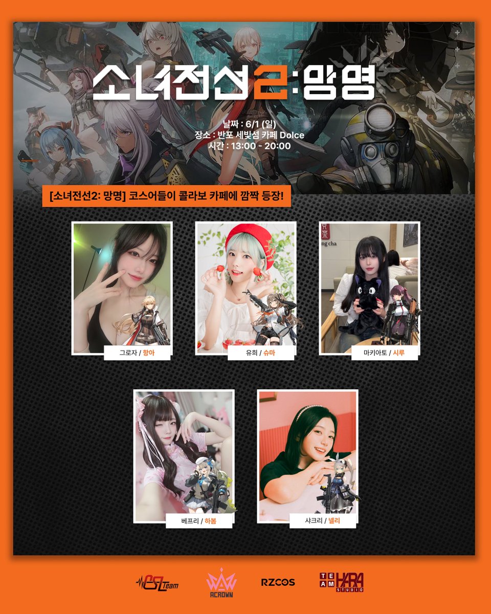 ✨6.1 일요일✨

새빛섬 카페 Dolce에서 
소녀전선2:망명 ❤️마키아토❤️로 만나요! https://t.co/KE79NrsLyg