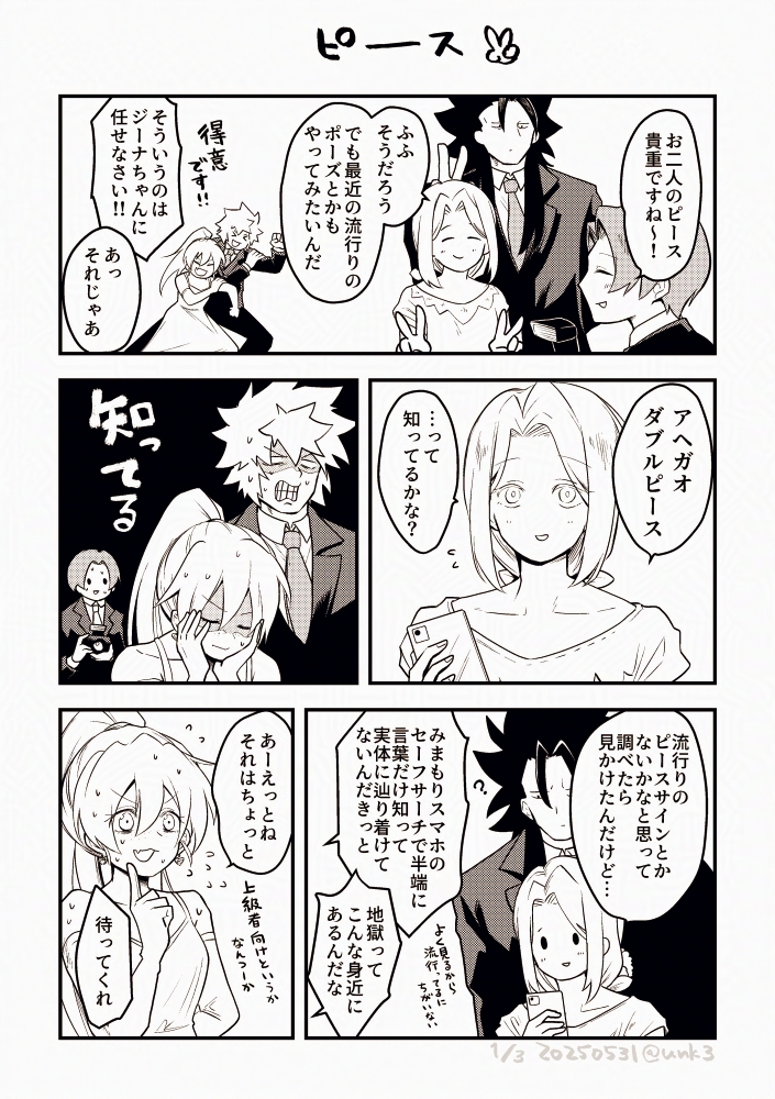 27巻表紙の✌️ 