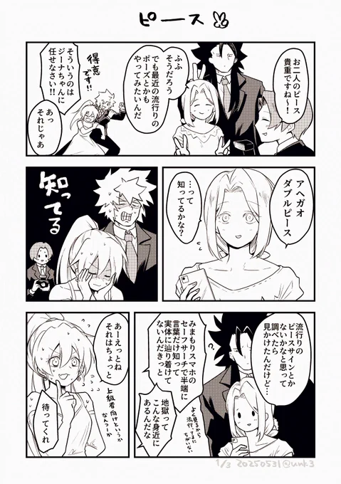 27巻表紙の✌️ 