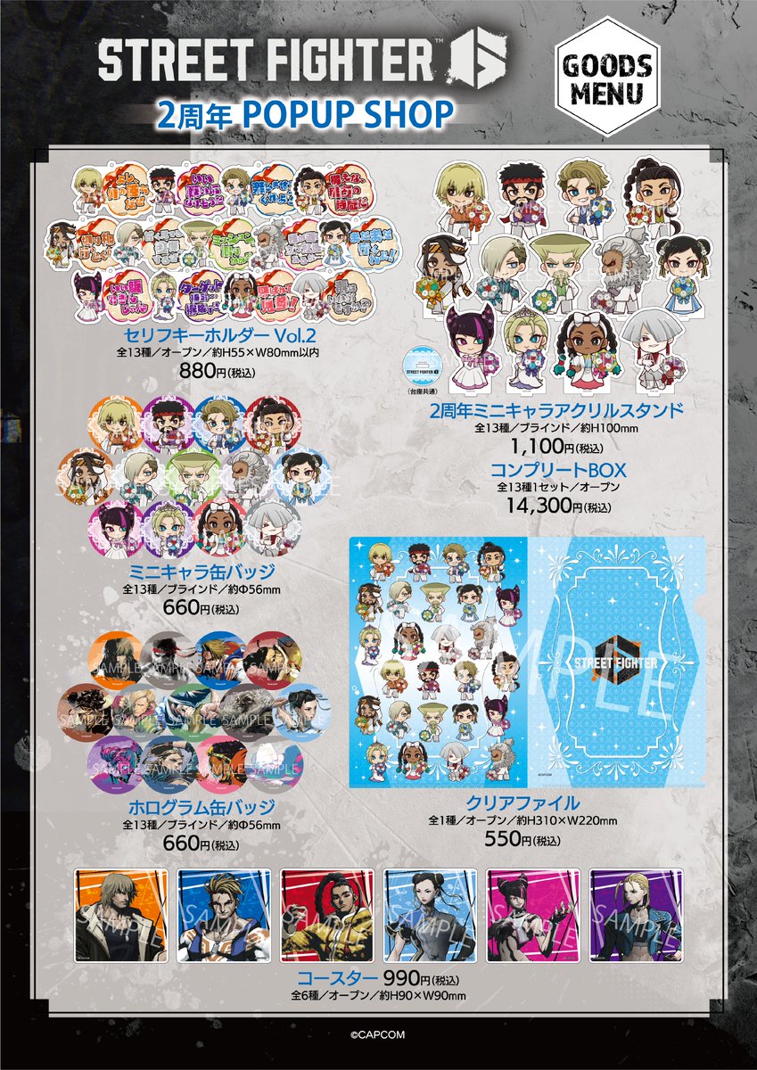ストリートファイター6』二周年POPUPSHOP 【再入荷情報】 東京