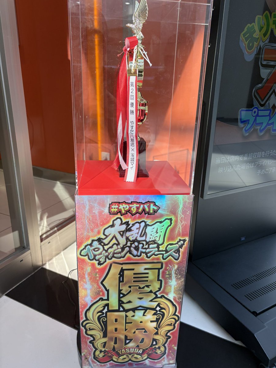 やすだグループ全店舗合同『やすバト』

🔥明日6/1(日)

やすだグループ最強の日『1日』
休日と重なるとパワーアップ⤴️

㊙️
東池袋9号店:競合対抗
ひばりヶ丘店:バトル機種
三郷店:メイン機種
大和店:競合対抗
柏店:全台系
八潮店:メイン機種