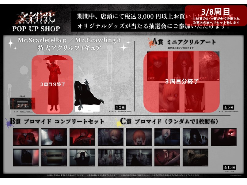 文字化化 ポップアップショップ A賞 レインコート