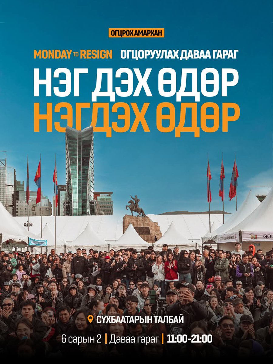 Анги, ажлын хамт олон найз нөхдөөрөө олуулаа очиж огцруулнаа нэг дэх өдөр бидний нэгдэх өдөр 🇲🇳