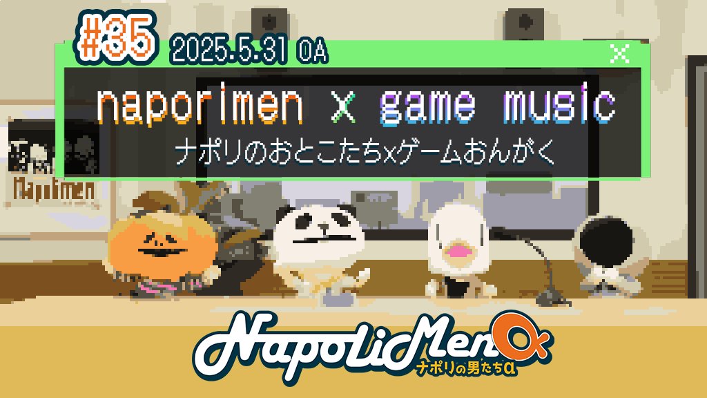 暮らしの音楽 ナポリ　帯付き 聴けばあのシーンが蘇る🎮!! ＼ 5/31(土) OA #tokyofm「ナポリの男たち