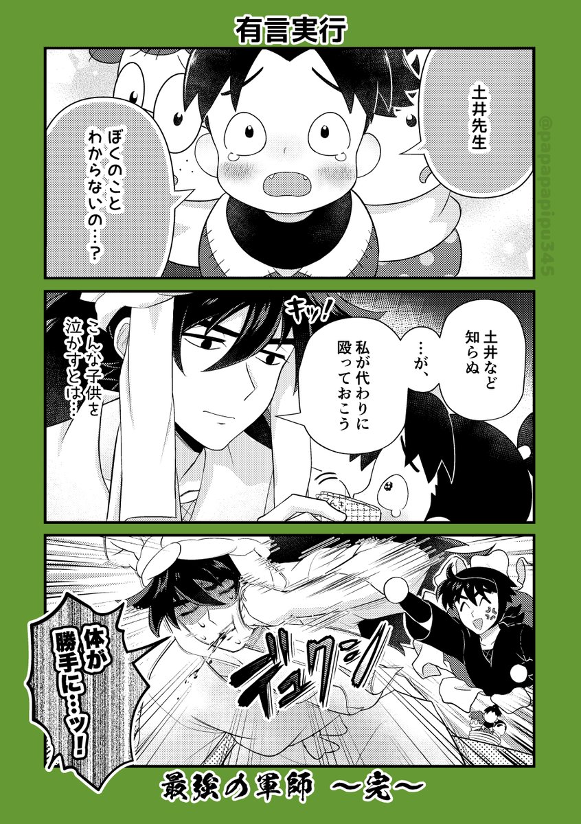 天鬼先生とよい子たち🌸 