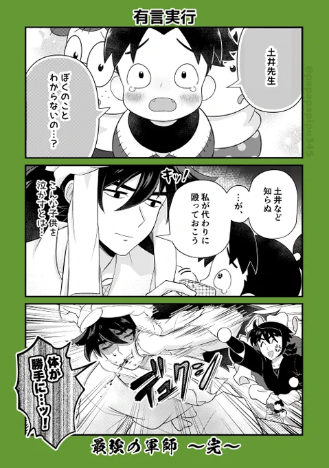 天鬼先生とよい子たち🌸 