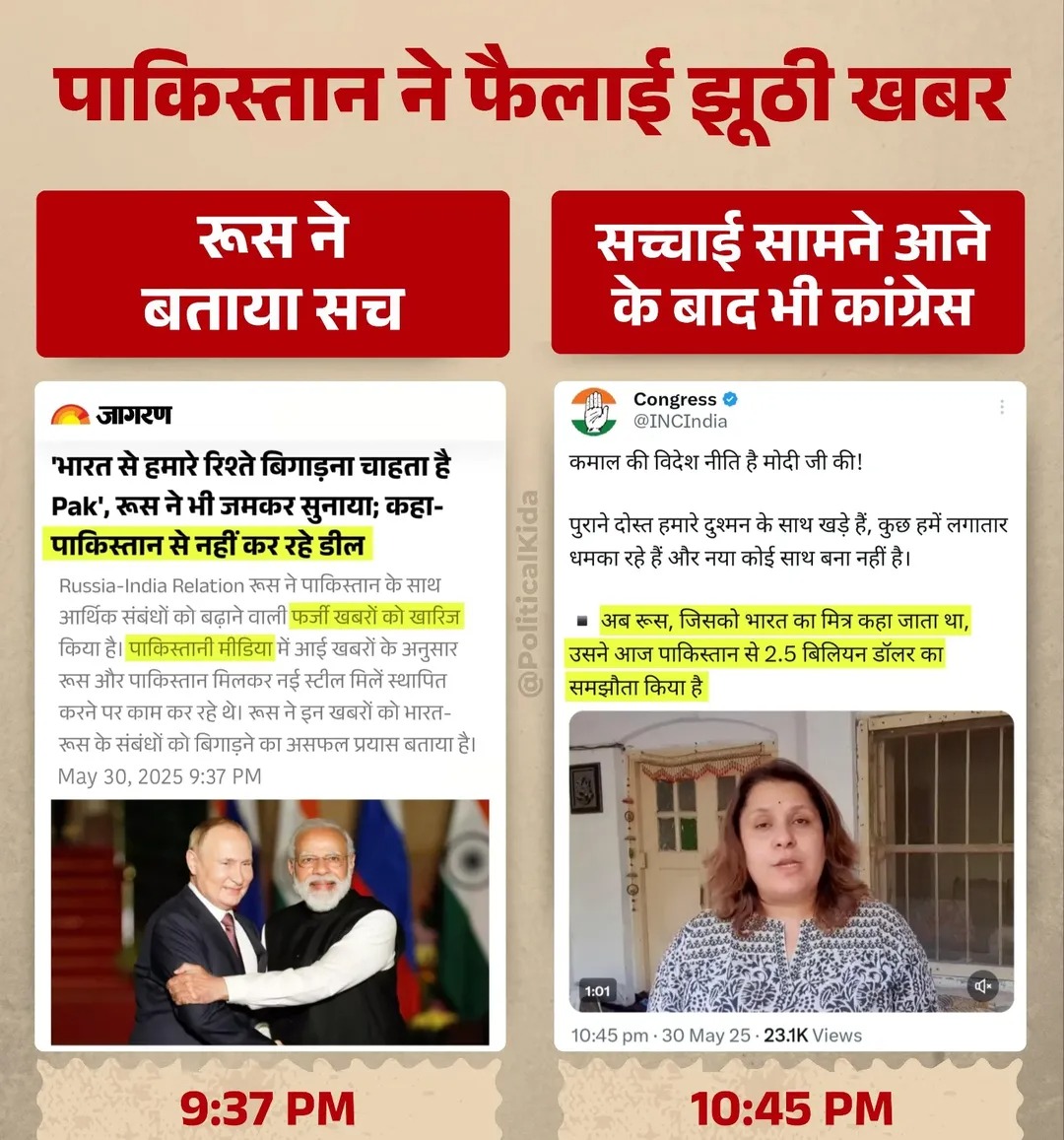 gsmishraCG's tweet photo. जो काम आज दुश्मन कर रहा है, वही काम कांग्रेस भी कर रही है, अफवाह और द्वेष फैलाने का।
फर्क केवल इतना है कि दुश्मन देश के बाहर है, और कांग्रेस देश के भीतर।
.
.
#CongressMuktBharat #100Days_PankajSingh #काम_करने_वाली_सरकार #ReleaseSharmistha #anticongress https://t.co/eSREgqxqix