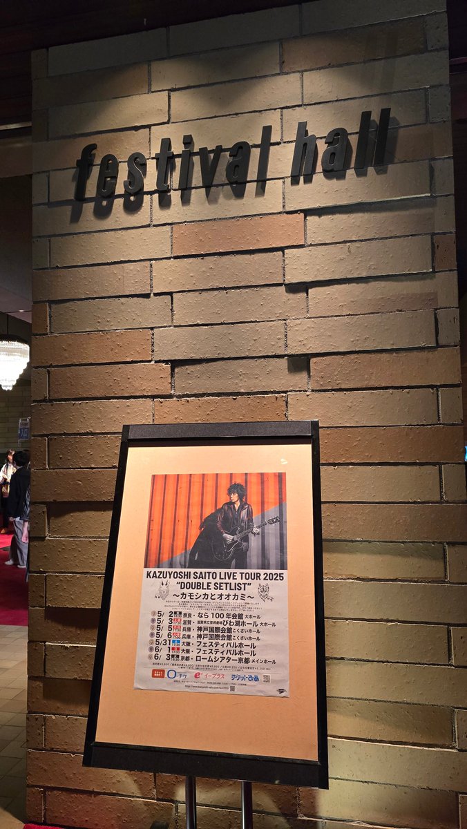 斉藤和義 カモシカ公演
at 大阪フェスティバルホール

珠玉のロックンロールでした！！