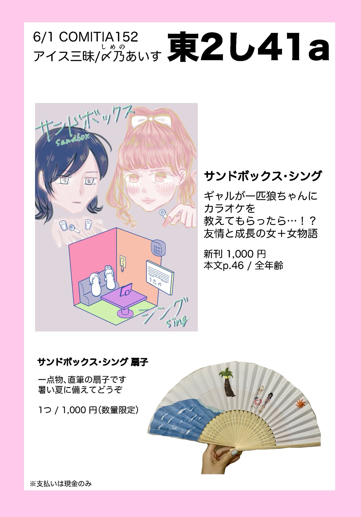 みーちゃん　様　リクエスト　2点おまとめ あいす様へ♥5/3 D!CE🎲さいだあいすグッズ通販中！8月31日まで