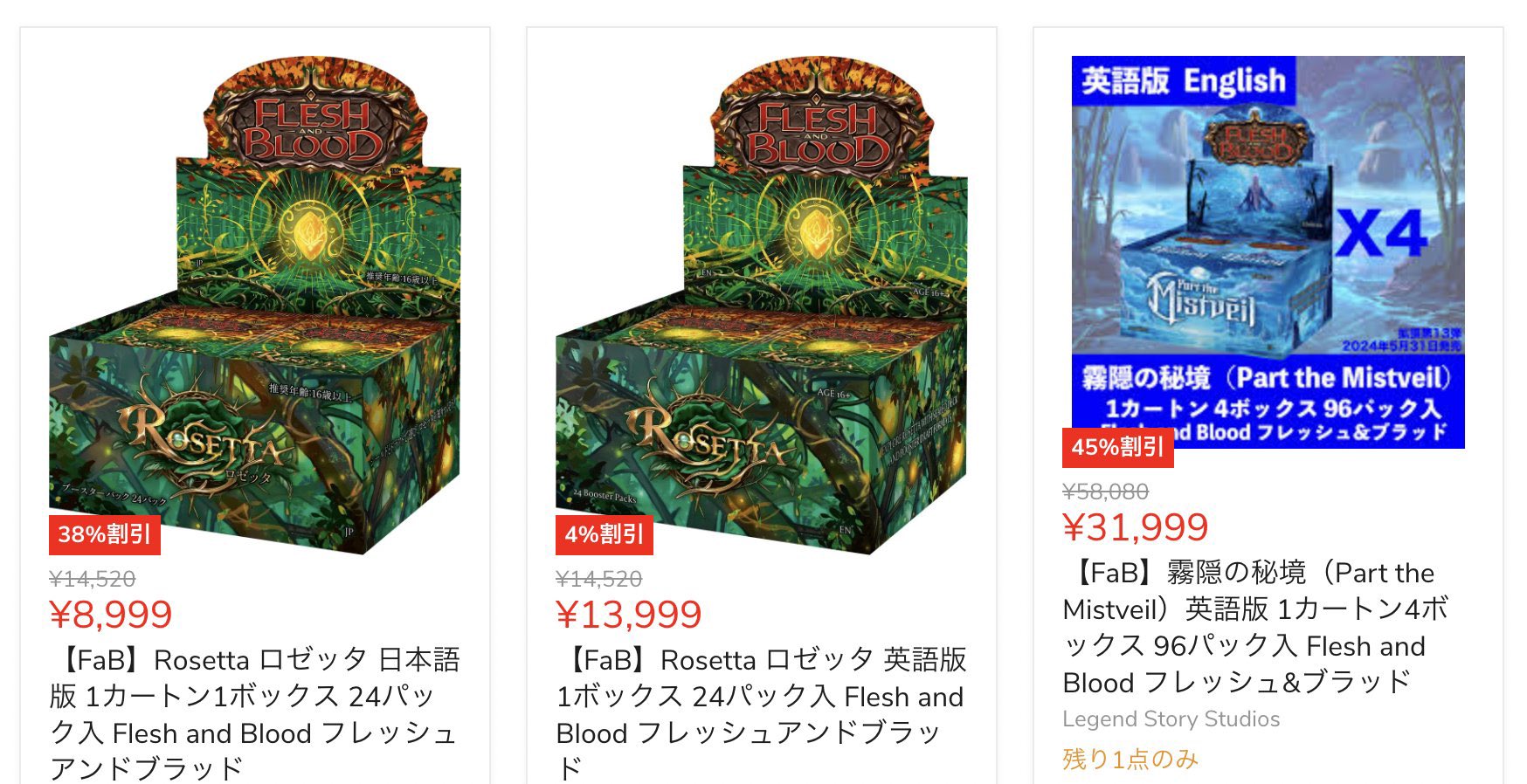 限定値下げ　FAB サプライセット　flesh and blood FaB通販 TOKYO FAB 【Flesh and Blood 専門店】