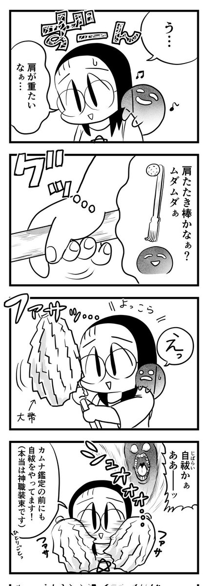 ╭━━━━━━━━━━━━╮
  #うしろの中野さん 第254話
╰━━━━ｖ━━━━━━━╯
「神道の裏作法」

✏️作画/ネコロス<a href="/youyakuya/">ネコロス</a> 

★毎週【水曜日】【土曜日】19:00頃投稿
#都市伝説 #オカルト #呪物 #怪談 #心霊写真 #開運 #生霊 #神社 #4コマ