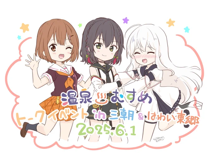 #温泉むすめ #温むす三朝はわい東郷2025