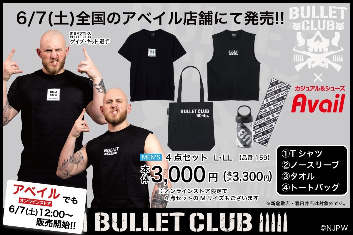 アベイル『BULLET CLUB（バレットクラブ）』コラボ！Tシャツとタオル