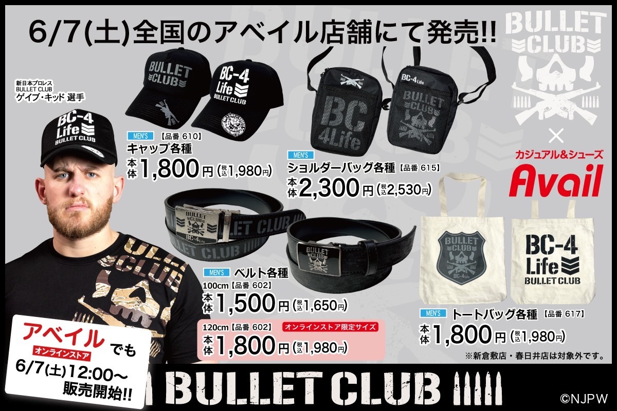 アベイル『BULLET CLUB（バレットクラブ）』コラボ！Tシャツとタオル