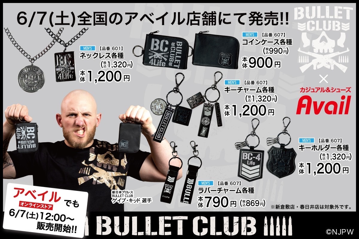 アベイル『BULLET CLUB（バレットクラブ）』コラボ！Tシャツとタオル