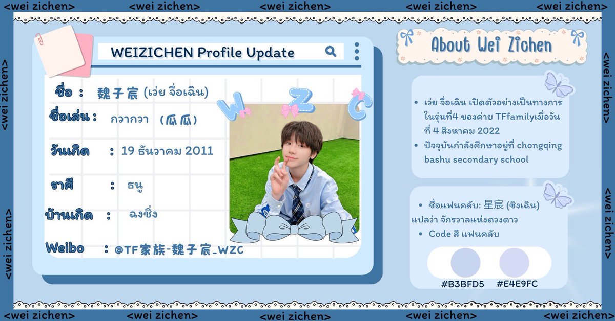 WEIZICHEN_TH tweet media