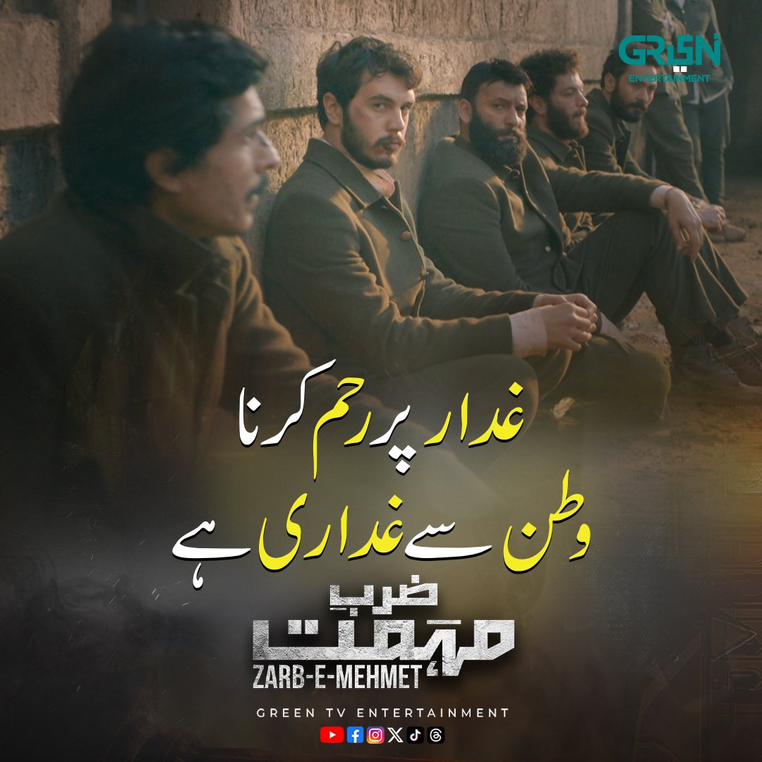 "غدار پر رحم کرنا وطن سے غداری ہے"

ڈرامہ سیریل "ضربِ مہمت"دیکھئے ہر جمعہ سے اتوار کی رات 9 بجے صرف گرین ٹی وی انٹرٹینمنٹ پر۔ 

#ZarbeMehmet #GreenTV