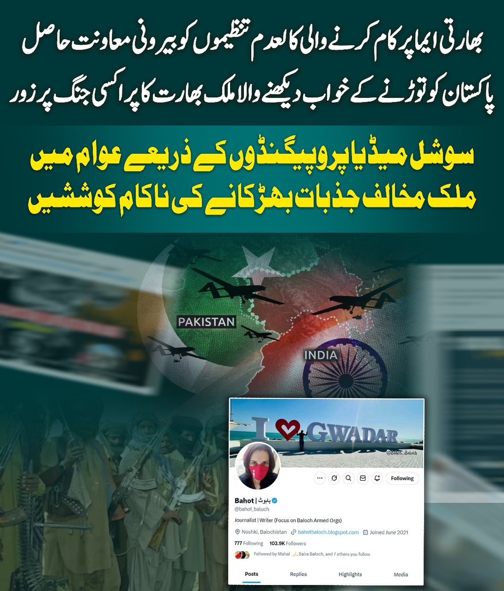 aymi_here's tweet photo. بھارت کی ایما پر چلنے والی جعلی آوازیں پاکستان کو کمزور نہیں کر سکتیں۔سوشل میڈیا پر بیٹھ کر زہر گھولنے والے قوم کے خیرخواہ نہیں، دشمن کے مہرے ہیں۔
#FakeNarratives
#AntiPakistanAgenda
#TruthWillPrevail
#EnemiesExposed
#PakistanZindabad https://t.co/9kFzYNN9Xo