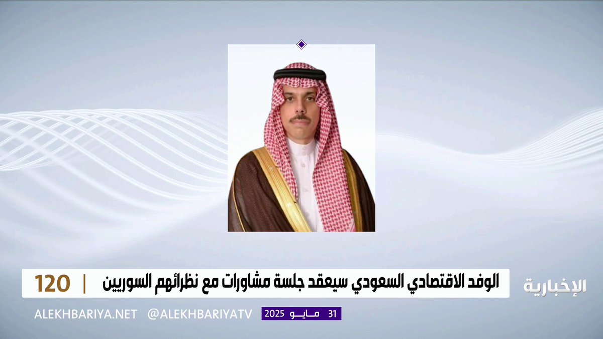 وصول وزير الخارجية والوفد الاقتصادي رفيع المستوى إلى دمشق في زيارة رسمية، ومن المقرر أن يلتقي وزير الخارجية بالرئيس السوري أحمد الشرع #برنامج_120 | #الإخبارية وصول وزير الخارجية والوفد الاقتصادي رفيع المستوى إلى دمشق في زيارة رسمية، ومن المقرر أن يلتقي وزير الخارجية بالرئيس السوري أحمد الشرع #برنامج_120 | #الإخبارية