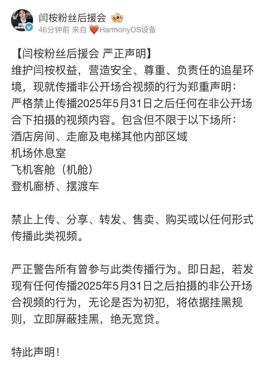 เริ่ด แอค official แฟนคลับที่รับผิดชอบร่วมกับสตูโดยตรงออกมาประกาศแล้วว่า นับตั้งแต่วันที่ 31 พค เป็นต้นไป คลิปในพื้นที่ส่วนตัวของพี่อันทั้งหมดจะไม่อนุญาตให้อัพโหลด ซื้อขาย แชร์ต่อโดยเด็ดขาด 🚨

#闫桉 • #เหยียนอัน • #yanan

ในที่นี้หมายถึง พื้นที่ในห้องพักโรงแรม ทางเดินในโรงแรม