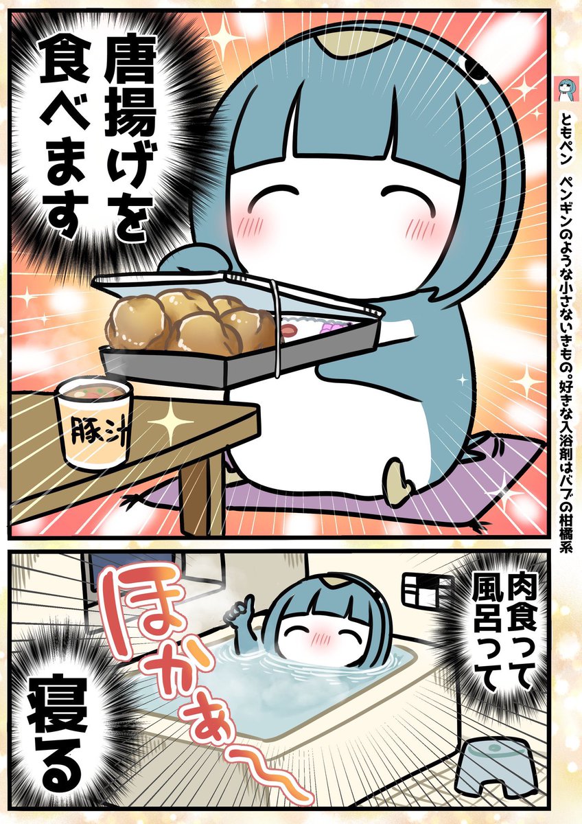 ペンギンの疲労回復法! 