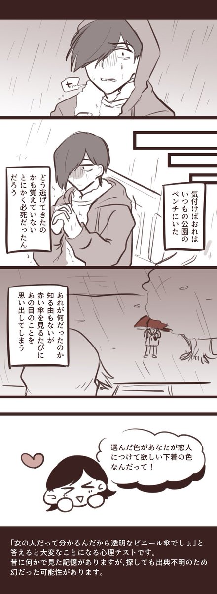 Mtare_E2's tweet image. #都会トム版真剣創作60分一本勝負
傘、怪談☂️