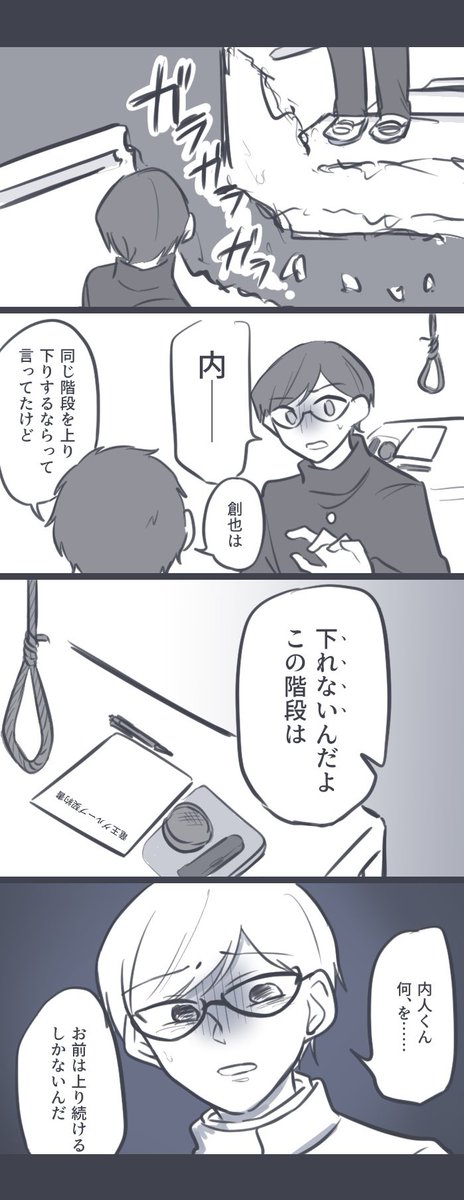 Mtare_E2's tweet image. #都会トム版真剣創作60分一本勝負
階段、怪談