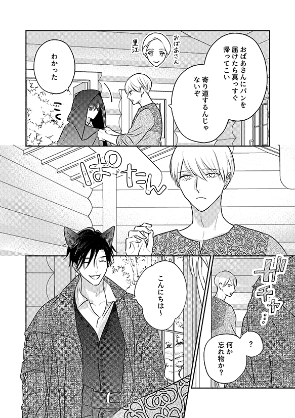 赤ずきんパロ(慶臣は猟師)#こまどりは夜の帳 ※2024年3月発行こまどり同人誌から抜粋 
