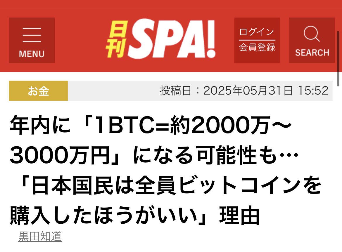 年内に「1BTC=約2000万～3000万円」になる可能性も…「日本国民は全員ビットコインを購入したほうがいい」理由