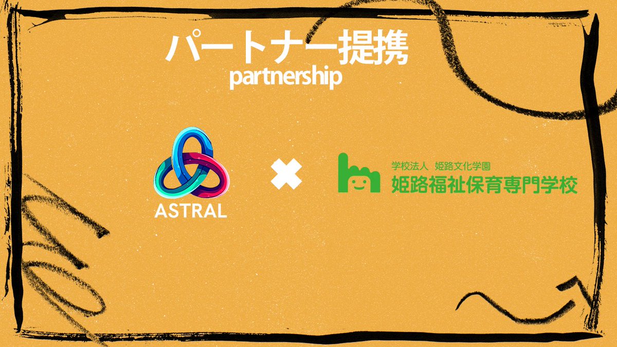 ⭐️パートナー提携第6弾⭐️

姫路福祉保育専門学校様

学校行事やイベントをサポートさせていただく代わりに、様々な支援頂きます。

HPはこちら
himefuku.ac.jp