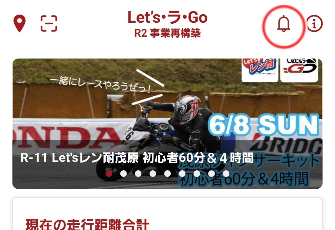 takumagp's tweet image. 【茂原大会参加の皆さまへ】
6/8・茂原大会のイベント詳細を本日午後6時に参加者に向けてアプリから配信致しました！
参加者の方はアプリの通知(🔔マーク)から事前資料確認をお願い致します🙇
#レン耐
#茂原