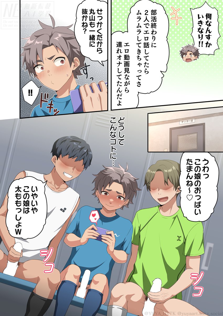 部室で連れ〇ナ