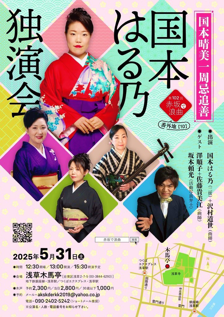 国本はる乃独演会　師匠晴美一周忌追善

お足元の悪い中、沢山のご来場誠にありがとうございました🙇‍♀️💕✨

頼光先生、順子師匠、貴美江師匠、武春堂清水さん、道世さん、主催者様、後見の皆様に助けて頂き無事に終演することができました。

師匠を懐かしく感じることができ嬉しかったです。感謝。
