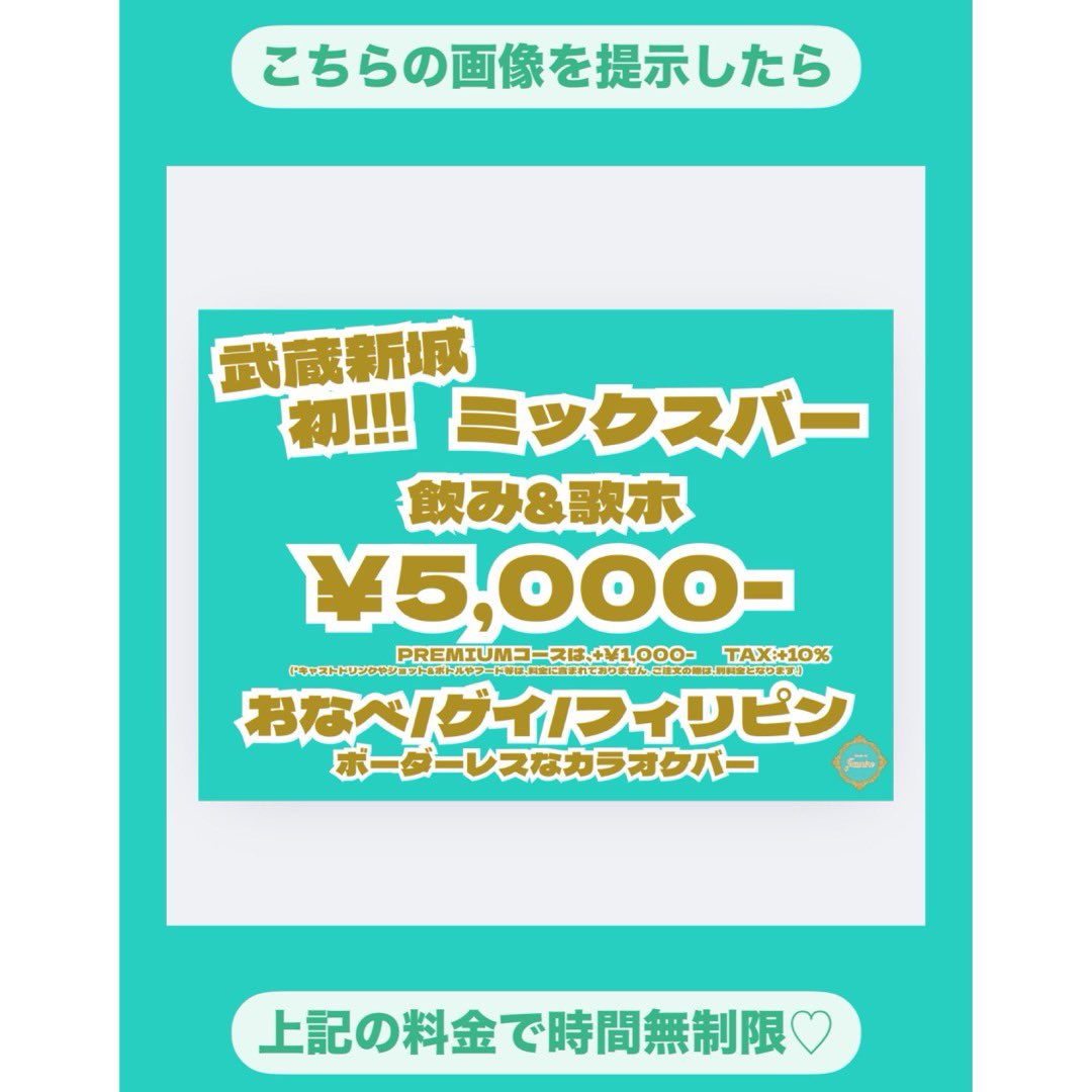 Jasmine__0405's tweet photo. #ミックスバー #mixバー #mixbar #カラオケ #バー #スナック #飲み放題 #歌い放題 #LGBT #LGBTQ #LGBTQALLY #FTM #trans #おなべ #元女子 #ゲイ #GAY #オカマ #パンセクシャル #フィリピン #ハーフ #ぽっちゃり #セクマイ #川崎 #武蔵新城 #武蔵小杉 #新丸子 #武蔵溝ノ口 #溝の口 #二子玉川 #新宿2丁目 https://t.co/UuYiXOIaF3