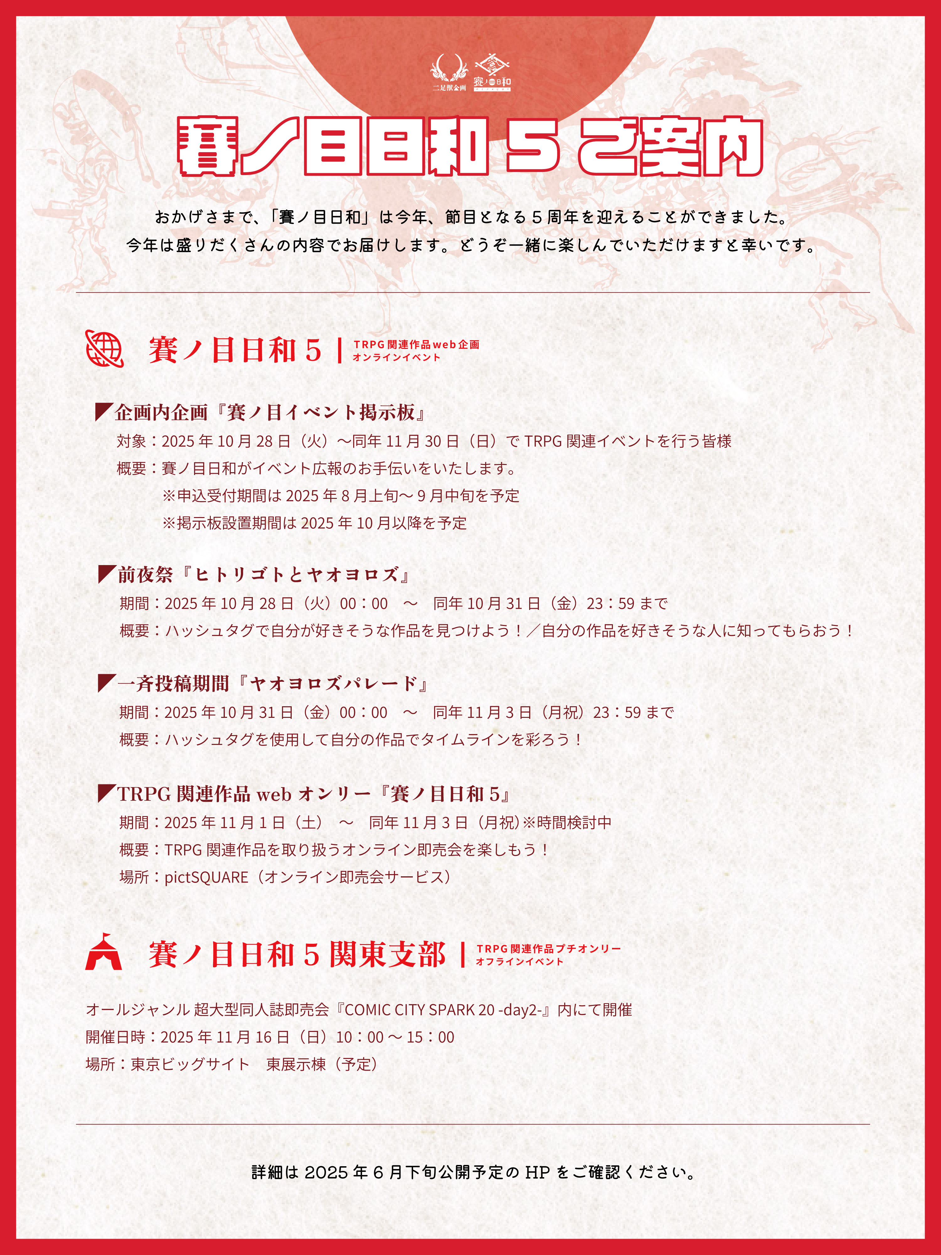 野蛮な王座たち カタログ 今週9/27(土)23:00〜5:00は、 