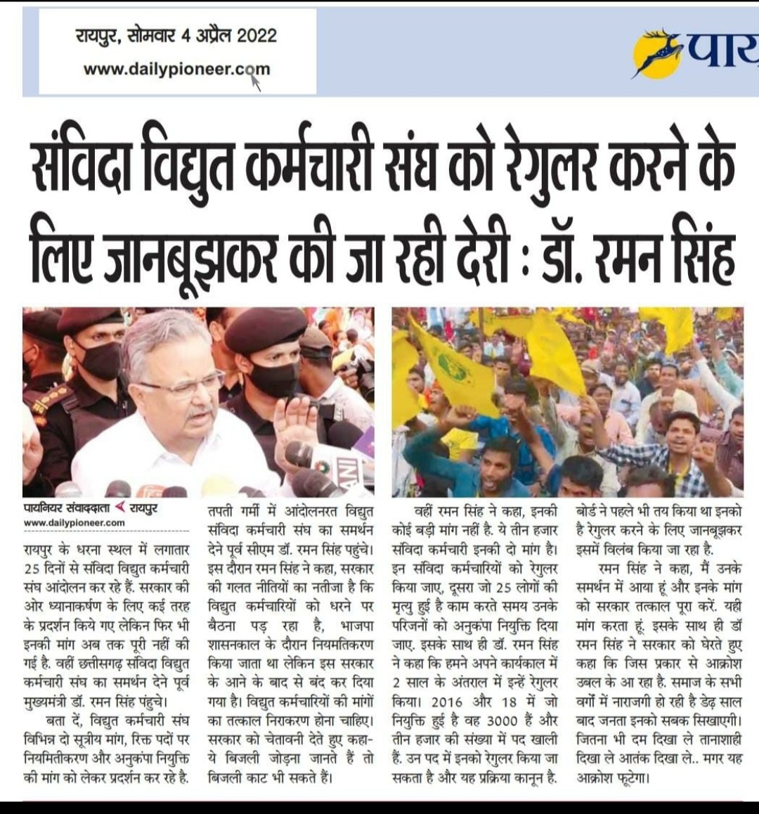 देख रहे हो <a href="/bhupeshbaghel/">Bhupesh Baghel</a> जी, आपकी सरकार क्यों विद्युत संविदा कर्मचारियों को रेगुलर करने में देरी कर कर रही है?

अगर राज्य में भाजपा की सरकार होती तो तुरंत विद्युत संविदा कर्मियों को रेगुलर कर देती। 

<a href="/bhupeshbaghel/">Bhupesh Baghel</a> जी आपको नैतिकता के आधार पर छत्तीसगढ़ के मुख्यमंत्री पद से