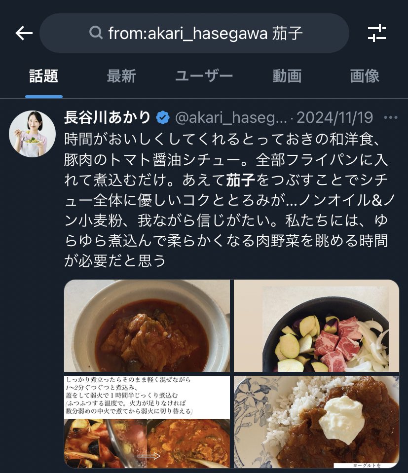 24oPFj___'s tweet photo. 本日も長谷川あかりさんのレシピから🍆🍅
あかりさんのレシピ大好きすぎて余ってる食材がある時とかあかりさんのXの🔍欄から食材名で検索して気になるものを作るなどしています🤭 https://t.co/XV40jdkeXQ