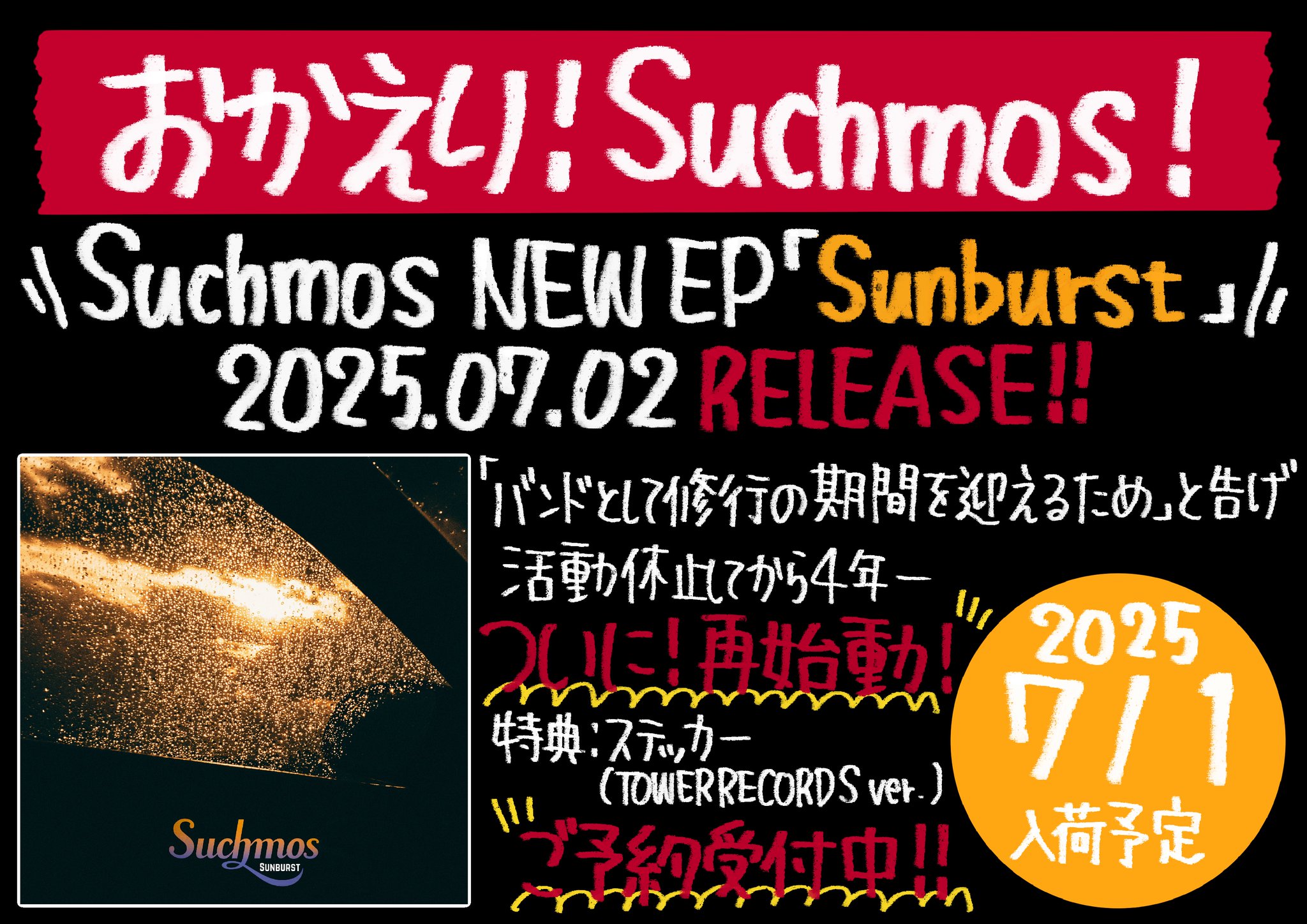 SUNBURST☆The Birthday ☆未開封レコード☆特典ステッカー付き 邦楽