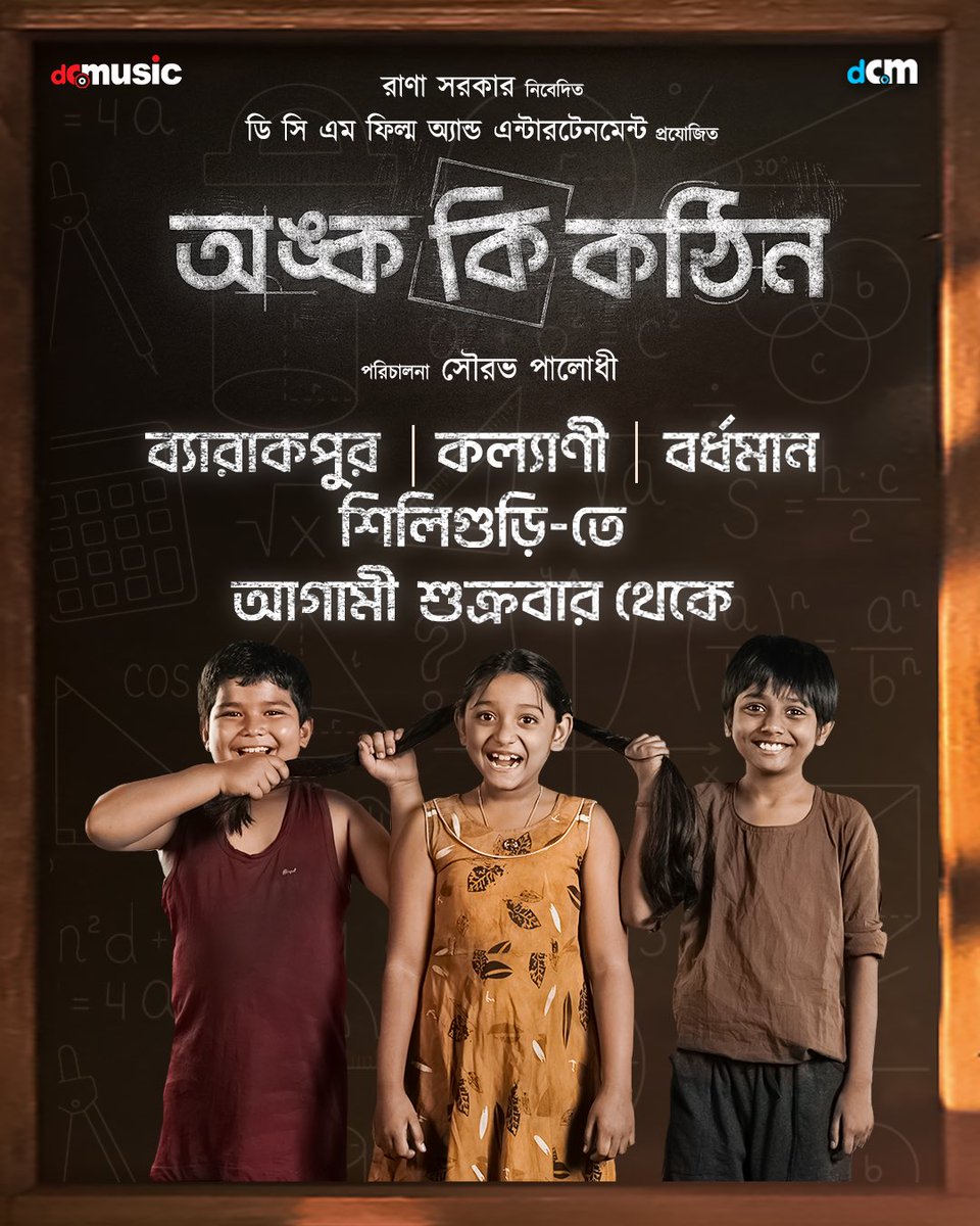 Kalyani-Barakpore-Burdwan-Siliguri...

#OnkoKiKothin coming next Friday.

#অঙ্ককিকঠিন #Siliguri #kalyani #barrakpore #Burdwan