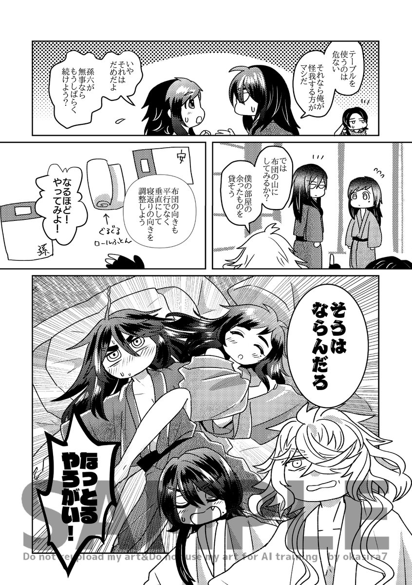 【6/15則清オンリー新刊サンプル③】愛しのあのこの寝相が悪い!【ちっちゃな孫安第2弾】
pixivとxfolioへはもう少し作業が進んでから、サンプルを増やして掲載予定です✨締め切りまでがんばります🔥 