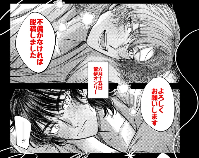 留伊新刊、不備がなければ脱稿しました…! 