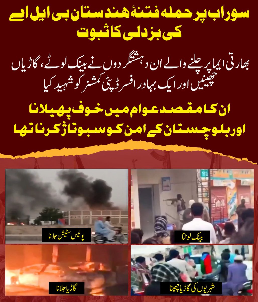 Reebal_1's tweet photo. فتنۂ ہندستان BLA کے دہشتگردوں نے سوراب میں بزدلانہ حملہ کیا۔ بھارتی ایما پر چلنے والے ان دہشتگردوں نے بینک لوٹے، گاڑیاں چھینیں اور ایک بہادر افسر ADC کو شہید کیا۔ ان کا مقصد عوام میں خوف پھیلانا اور بلوچستان کے امن کو سبوتاژ کرنا تھا۔ https://t.co/DcfKPo6bOc