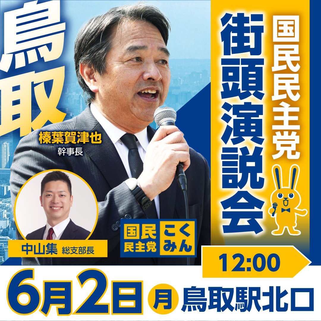 国民民主党 on X