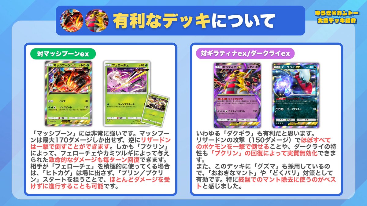 カントー地方のゆうき｜ポケポケデッキ紹介 tweet media