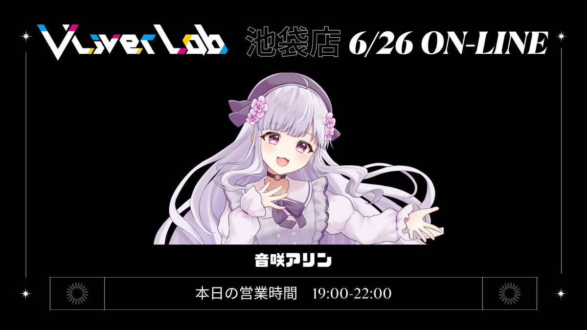 6月26日 #VLL 本日の出勤キャストは…

東京池袋店
音咲アリン　<a href="/otosaki_arin/">音咲アリン🌸🍻</a>

19時～22時でお待ちしております！

#VLiverLab
#コンカフェ