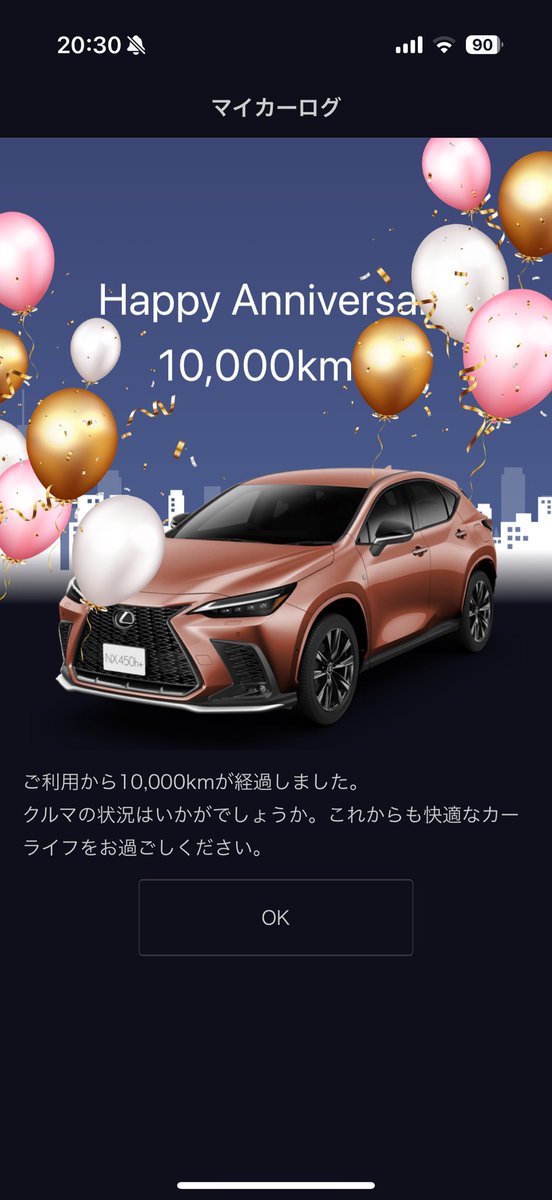 10/26に納車されて7ヶ月ちょっと、走行距離が1万kmに達しました！

乗り心地が良過ぎて何処に行くにも何をするにしてもNXになってしまい走行距離が伸びてしまいました笑
 
そしてプラグインのお陰で月のガソリン代は20ℓ行かないくらい(ゴルフ等の時に燃料を使う)のためお財布に非常に優しい車です！
