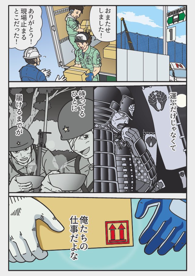 届けるまでが(2/2) 