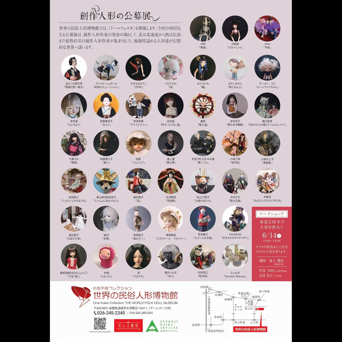 長野県「須坂ドールフェスタ６」
絵本狐、猫月、M長崎が参加中です。
写真以外にも飾っていますので宜しくお願い致します。

2025/7/1(火)まで
長野県須坂市の世界の民俗人形博物館
culture-suzaka.or.jp/doll/

絵本狐HP
ehonkitsune.yokochou.com

#球体関節人形 #bjd #doll