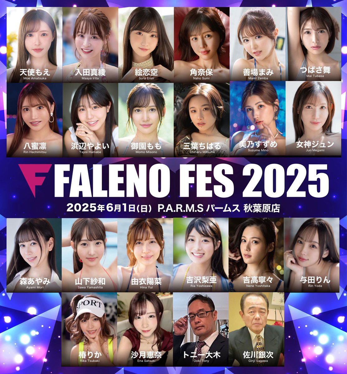 🌟【いよいよ明日！】
FALENO FES2025 6月1日秋葉原で開催㊗️

☀️ 昼公演（12:00〜）　🌙夜公演（17:00〜）の当日券あり🎟️会場でサクッと発券OK 

グッズも盛りだくさん😍会場限定アイテムをGETして、推し活を極めよう💓

詳細📷 https://t.co/YR7UzrUlGQ

#FES2025 #FALENO #DAHLIA https://t.co/Lf53LgToQl