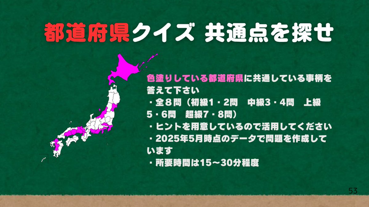 utanonV's tweet photo. 『都道府県クイズワールド 共通点を探せ』   
   
コミュニティラボにアップしました！  
色塗りしている都道府県に共通している事柄を答えて下さい。
#VRChat_world紹介 https://t.co/ZIdaPjHGcH